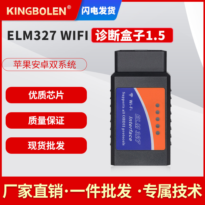 ELM327 WIFI OBD2汽车检测诊断仪安卓苹果系统晶圆芯片外贸英文版