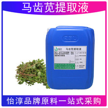 现货 马齿苋提取液 萃取液 化妆品植物护肤原料1KG 马齿苋提取物