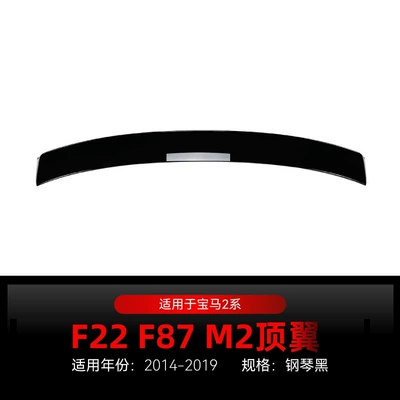 Applicable to 2014-2019 BMW bmw 2 series f22 f87 m2 small tail top wing fixed wind wing cross-border modified parts (Fixed wind wing) - piano-black2014-2019