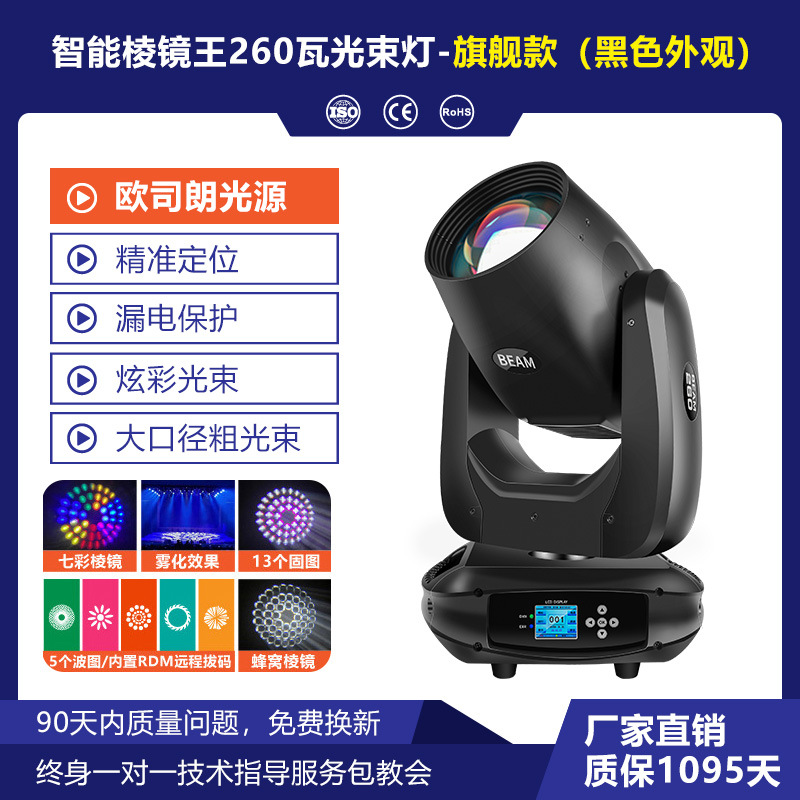 Wenjing iluminación escénica 260W sacudiendo la cabeza del haz de luz claro Bar rendimiento boda 295 equipo giratorio proyector