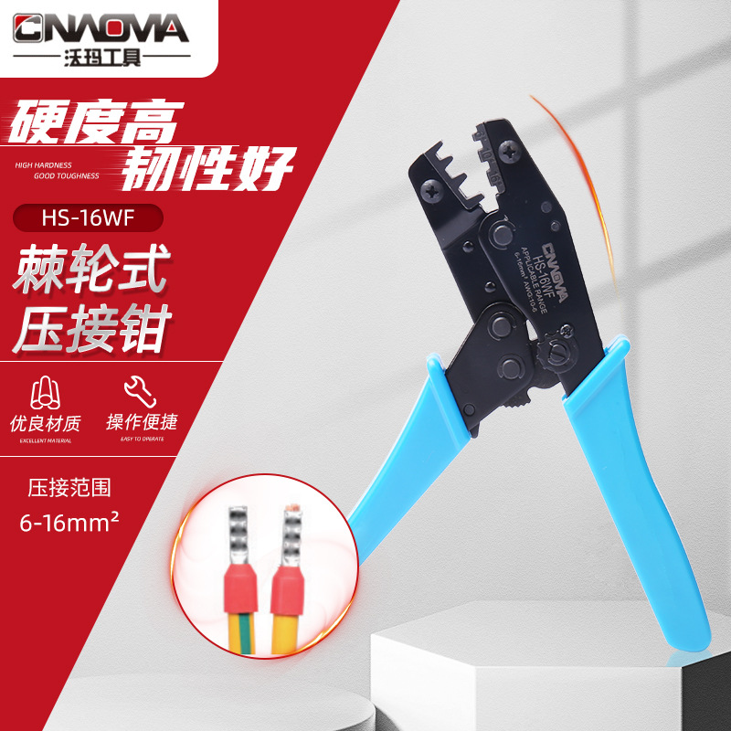 端子钳棘轮式压接钳HS-16WF 棘轮式压接钳压线钳 棘轮式压线钳