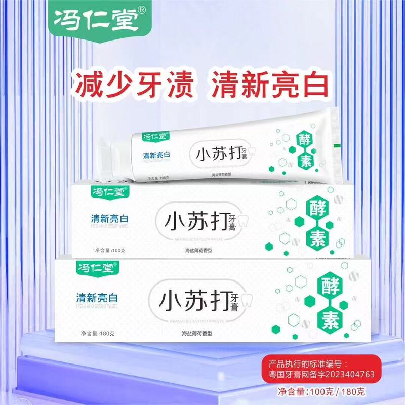 海塩重曹歯磨き粉酵素ミントフレッシュ口臭予防ホワイトニング歯磨き粉正規品メーカー卸売|undefined