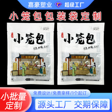 速冻包子包装袋定制冷冻食品汤圆馒头小笼包食品袋背封塑料包装袋