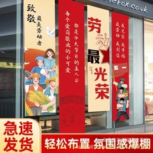 五一劳动节51条幅挂布氛围布置装饰拍照摄道具商场店铺橱窗挂饰件