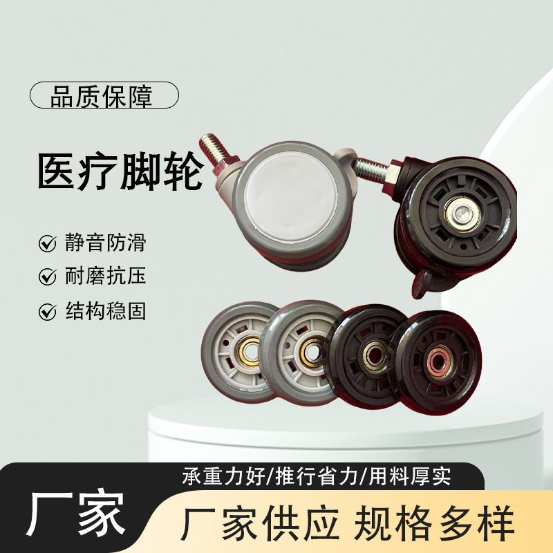 医疗脚轮降噪静音脚轮高承重双轴承刹车万向轮小推车柜子花架滚轮