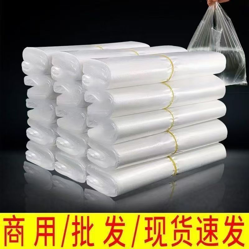 全新家用食品袋购物袋透明背心袋手提袋商用加厚打包袋牙贴批发