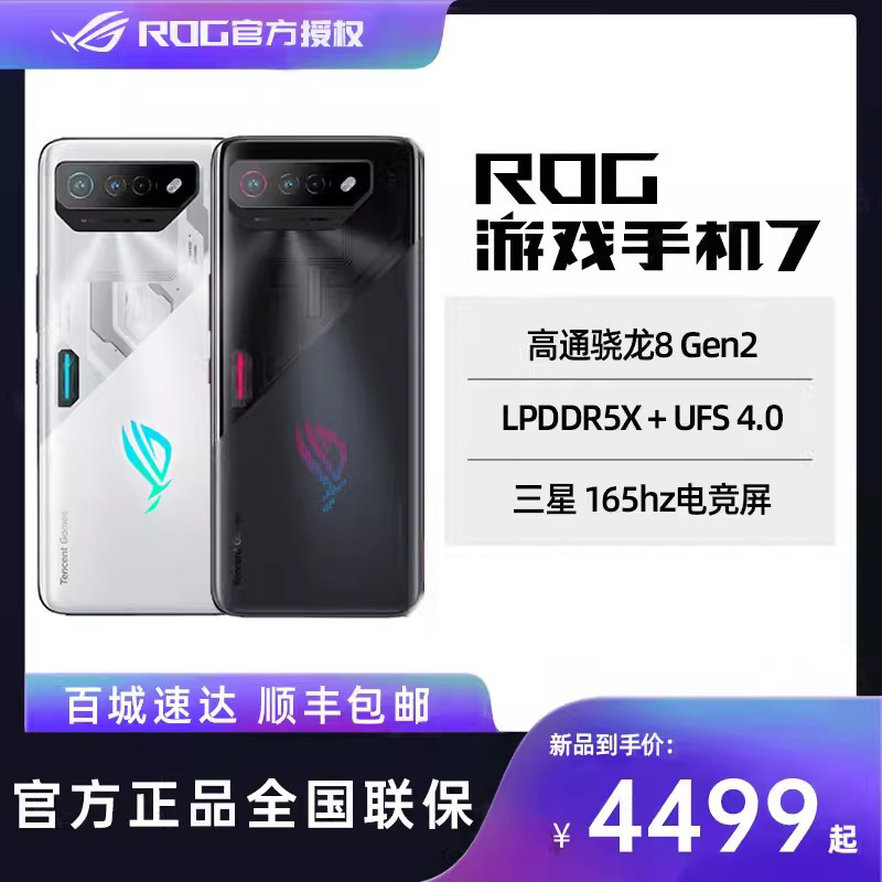 腾讯ROG7 游戏手机骁龙8+Gen2双卡双待5G全网通165Hz败家之眼玩家
