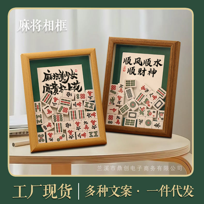 麻将相框摆件老妈摸好牌diy手工实木框母亲节父亲节生日礼物礼品