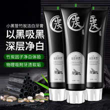 批发亮白牙齿清新口气小黑管竹炭牙膏去牙渍烟渍去黄护龈口腔清洁