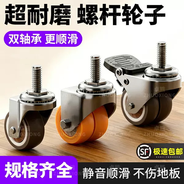 Ultra-Resistant Screw Wheels, Load-Bearing Universal Casters, Furniture Tatami Drawer Sliders, Mobile Bases, Silent Rollers