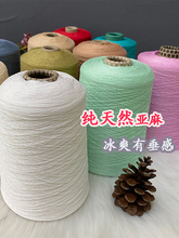 亚麻线高品质纯亚麻夏季线手编细毛线有骨性可贴身钩针线手工