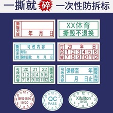 撕毁无效不干胶标签定 制易碎贴通用防拆标识封口贴日期标签贴纸