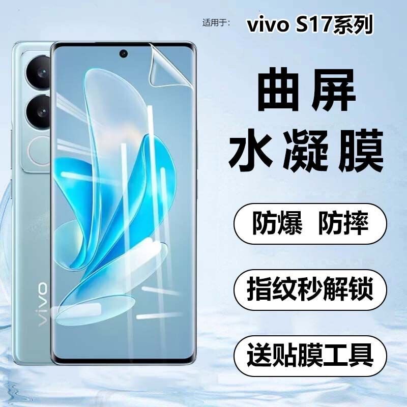 Suitable for vivos17pro hydraulic tempered soft film s17 curved surface anti-peep HD anti-drop explosion-proof full screen mobile phone film