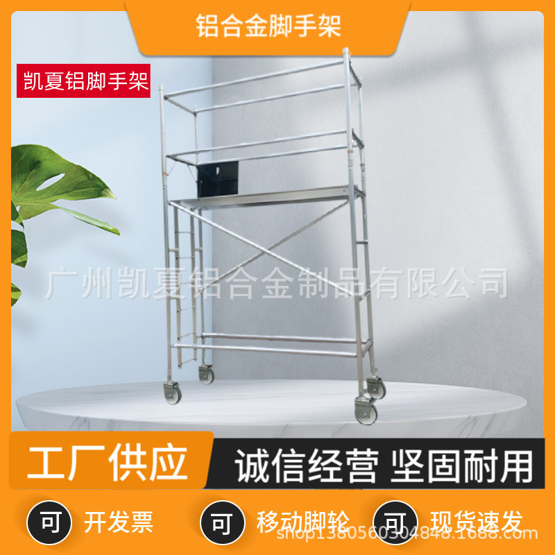 凯夏供应佛山铝合金组合式脚手架出租售卖厂家 移动轻巧 现货速发