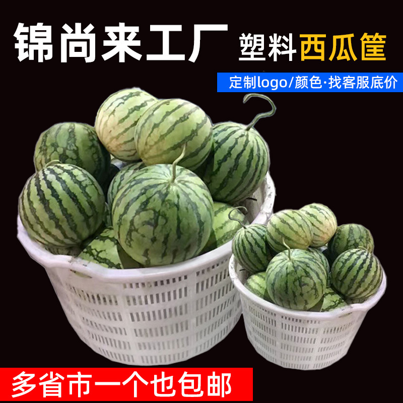 锦尚来厂家塑料筐塑胶特大号白色小水果收纳鸡蛋箩蔬菜西瓜塑料框
