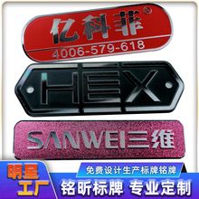 汽车标牌 铝合金氧化铭牌 五金属商标制作 功放高光标牌