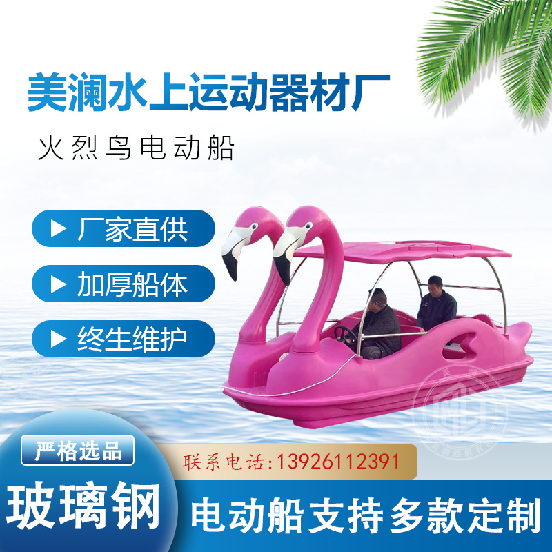 Water Park 6-Person Flamingo Electric Boat Park Sightseeing Electric Boat Scenic Area Casual and Entertainment Boat Internet Celebrity Cruise
