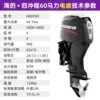 Hai's four-stroke 60-horsepower front-operated EFI model with electric lift