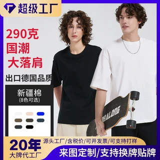 中德BYB29000短袖T恤290克重磅纯棉纯色国潮大落肩时尚批发空白衫