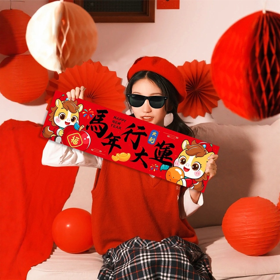2026新年元旦手拉旗马年装饰拍照道具幼儿园手持对联横幅春节布置