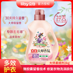 Rejoice Master Aromatherapy Natural Laundry Fabric Softener Effective Ball Removal Long-lasting Fragrance Soft, Fluffy Anti-static