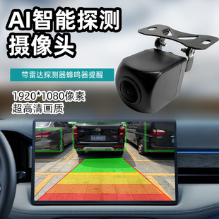 Foreign trade supply AI smart car rear view camera pedestrian vehicle warning reversing camera AHD1080