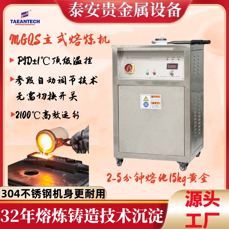 Tai'An Technology Stainless Steel Gold and Platinum Dual-Purpose Melting Furnace Medium Frequency Induction Heating Gold Melting Machine