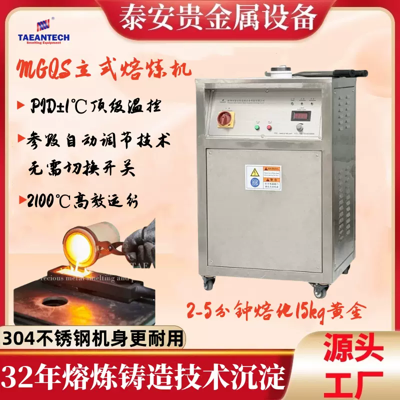 立式熔金机 黄金铂金两用贵金属熔炉 中频高频感应熔化设备
