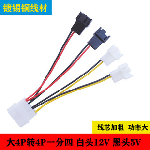 Computer chassis fan adapter large 4p to 4PIN 1 D to 4p 2 speed control line 5V and 12V