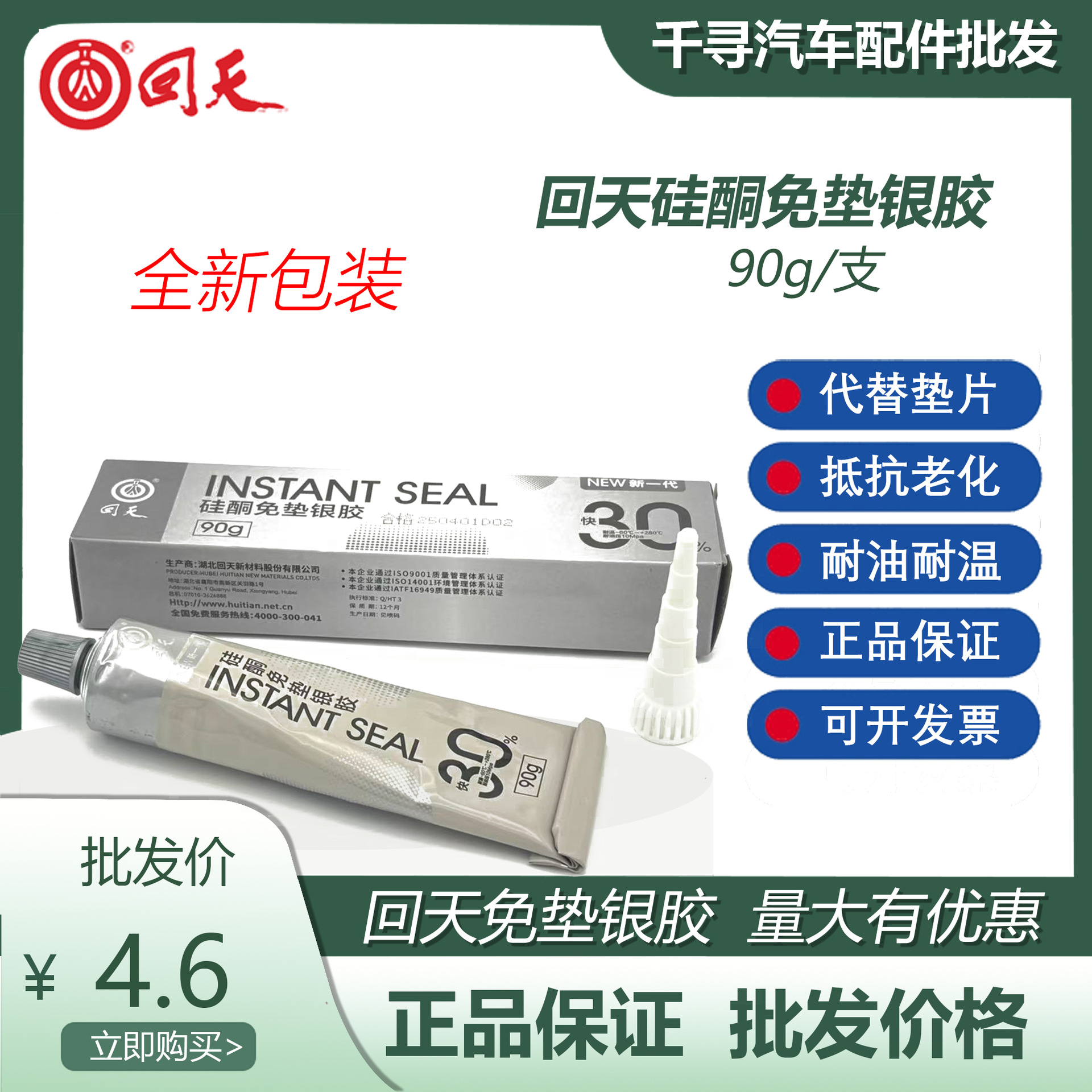 Back to the sky sealing glue car repair engine glue leakage oil