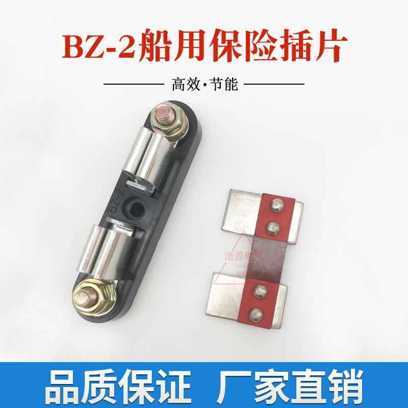 船用刀型保险丝BZ-2刀片BZ2插刀式保险丝片 熔断器60A80A100A150A