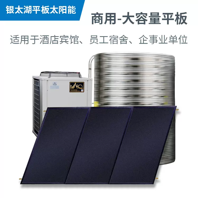 银太湖 商用平板太阳能集热器热水器 学校 宿舍 宾馆热水工程