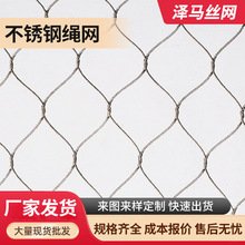 304不锈钢防坠网幼儿园学校阳台高空防坠网不锈钢鸟语林天幕网