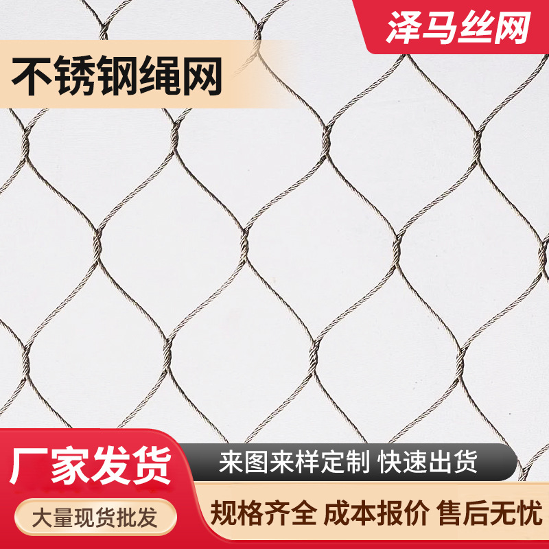 304不锈钢防坠网幼儿园学校阳台高空防坠网不锈钢鸟语林天幕网