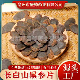 长白山黑参片杞里香九蒸九晒人参片泡水人参纹路清晰富含皂苷