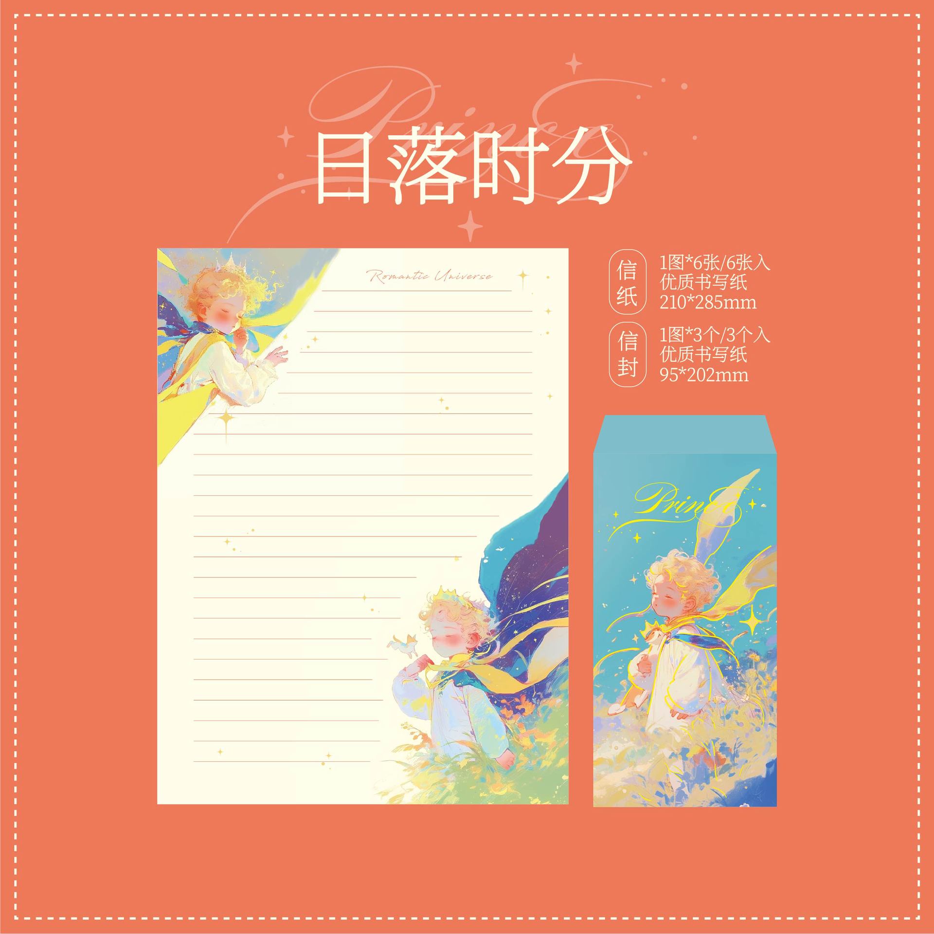 Juego de sobres de papel de carta de primera vida Star Dream Prince Series Juego de sobres de papel de carta de papel de alta calidad creativo bronceado