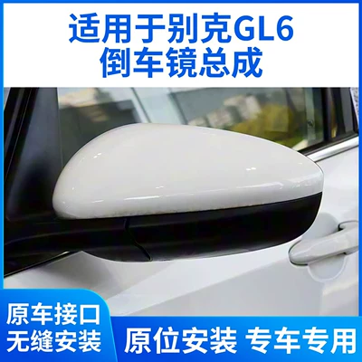 Buick Gl6 arxa görüntü güzgüsü komplekti, 18-21 Gl6 sol və sağ rəngli yan güzgülər