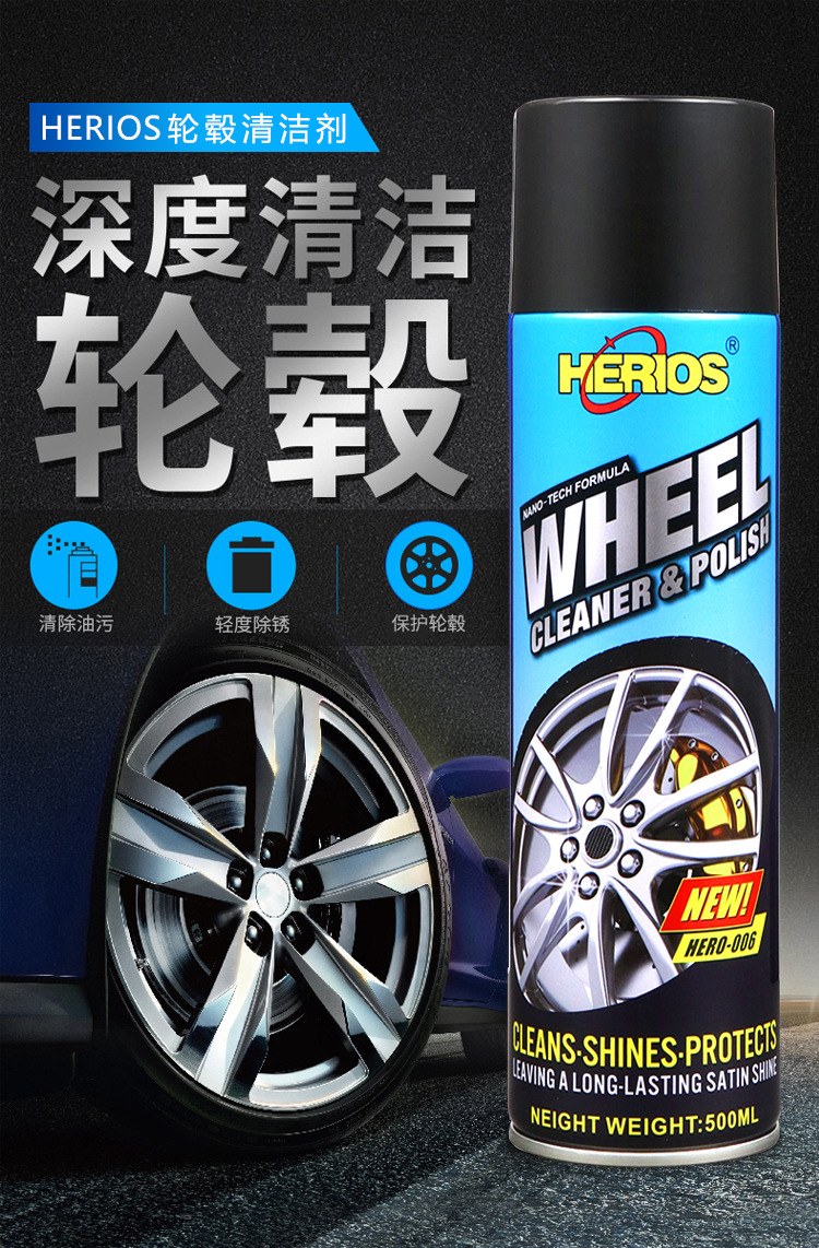 轮毂清洁剂_01