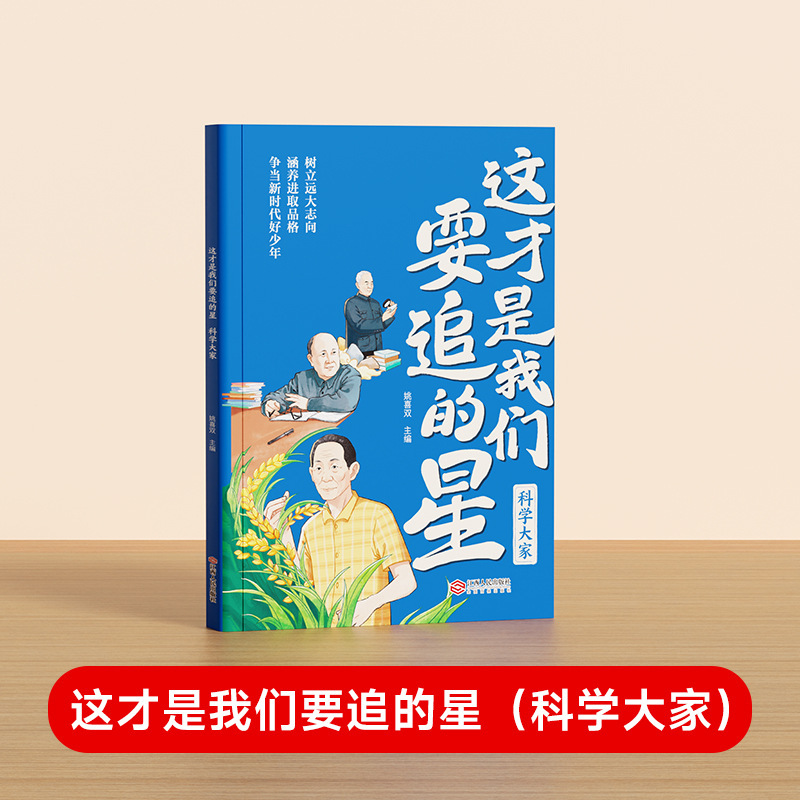 这才是我们要追的星小学生励志必读名人传记优秀写作素材大全书籍|undefined