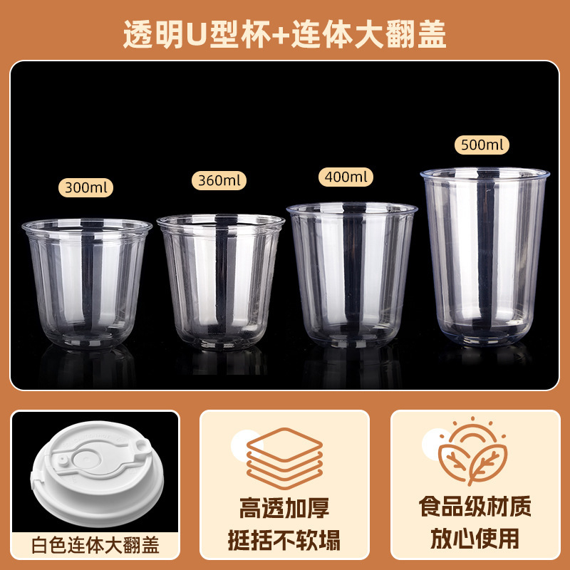 一次性U型咖啡杯PET冷饮杯加厚高透奶茶杯子90口径饮品杯商用带盖|undefined