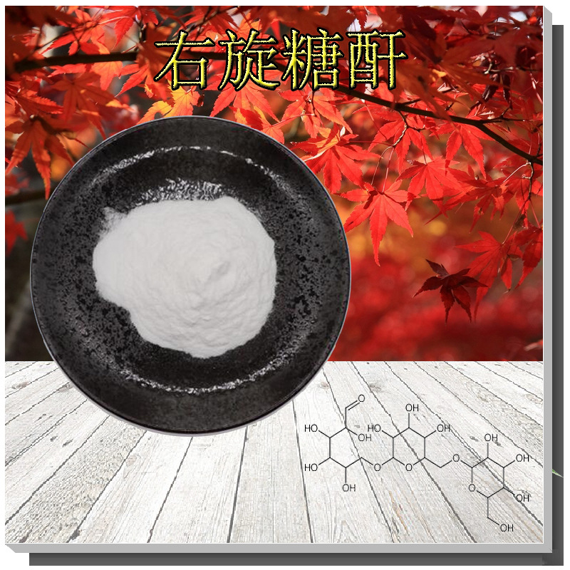 右旋糖酐40支持检测Dextran40无中间商葡聚糖9004-54-0右聚糖