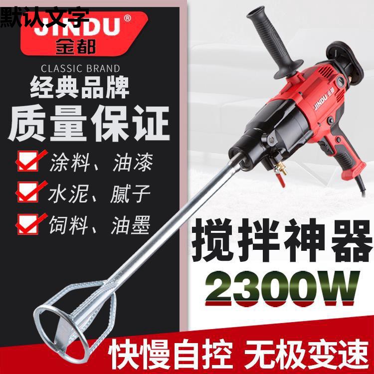 水钻机6166搅拌机电钻钻孔机打灰机飞机钻腻子粉水泥搅拌神器