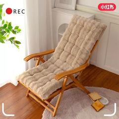 リクライニングチェアクッションと背もたれ一体型ロッキングチェアぬいぐるみクッションオールシーズン厚みのある秋と冬の折りたたみ椅子レイジーチェアc^