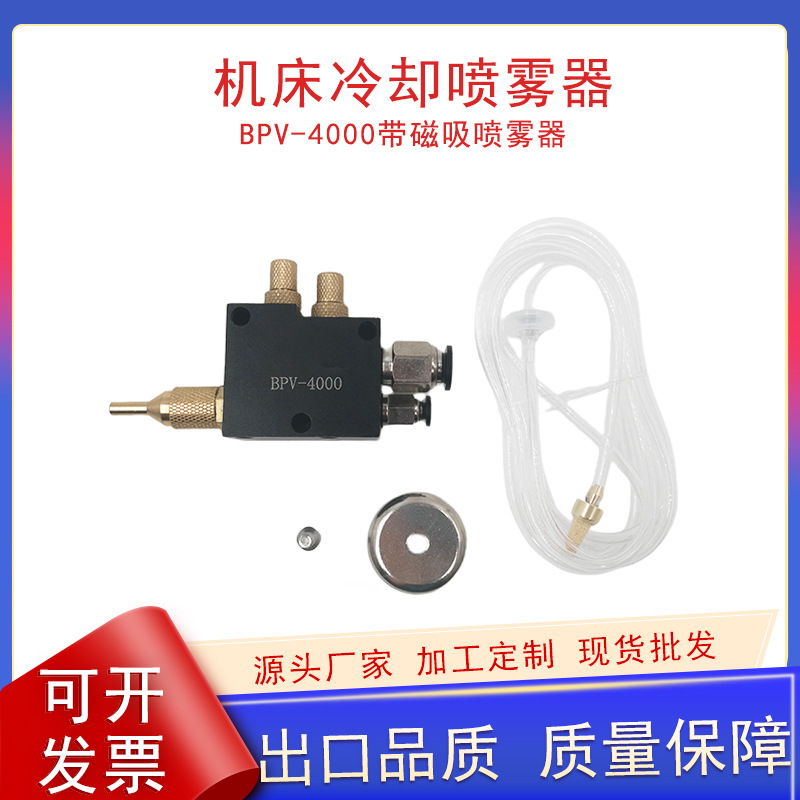 机床冷却喷雾器雕刻机降温喷雾总成BPV-4000万向气动油雾器雾化器