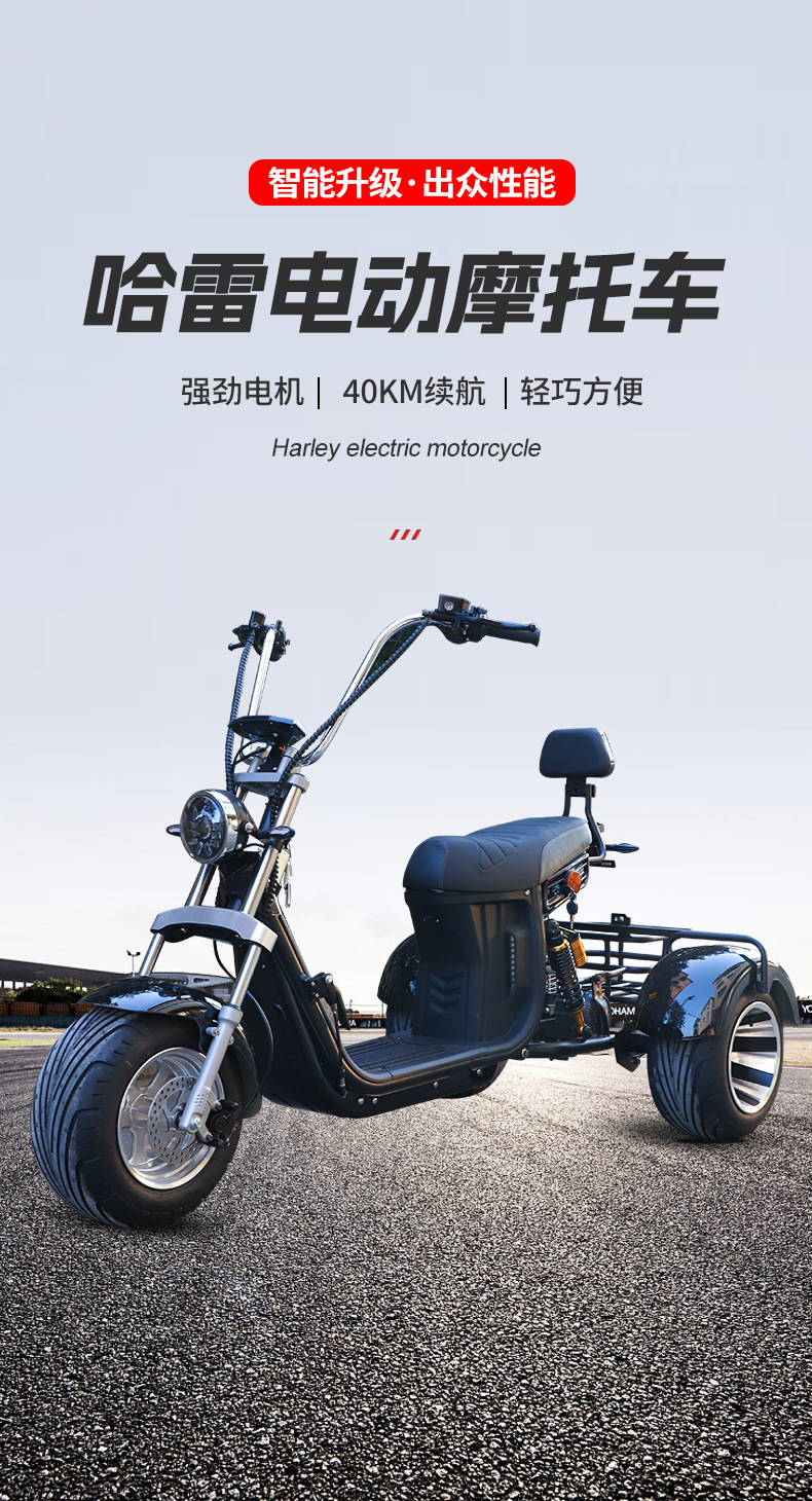 Cross-border Harley electric motorcycle tricycle large wide tire battery scooter lithium battery scooter scooter electric car