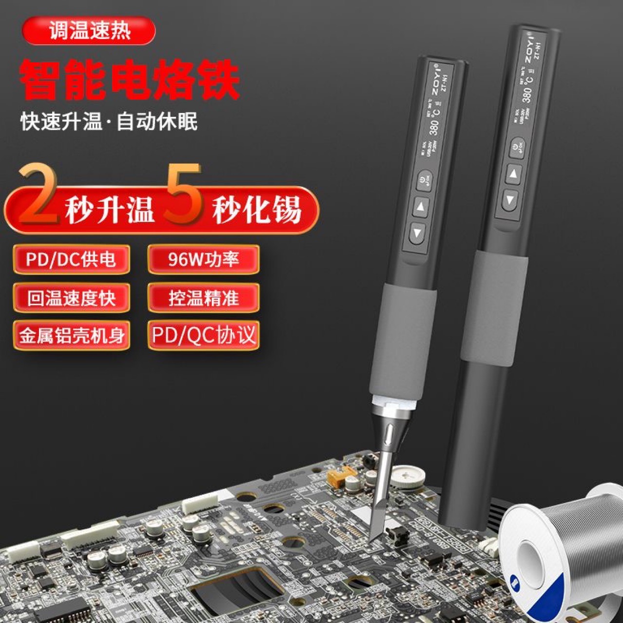 zoyi众仪ZT-N1智能恒温便携大功率电烙铁USB内热式家用维修焊接