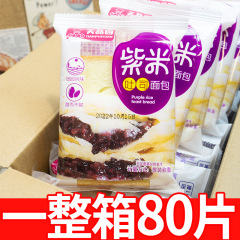 紫米パンサンドイッチトースト学生栄養朝食抗空腹満腹感代食洋菓子全箱卸価格