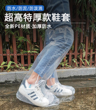 一次性超高筒过膝鞋套女雨鞋套透明防滑防水防沙加厚塑料脚套加长