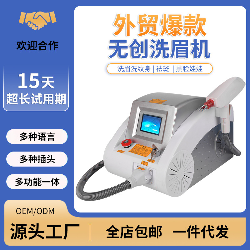 跨境外贸爆款无创洗眉机洗纹身机器祛斑美容院大功率皮秒激光仪器