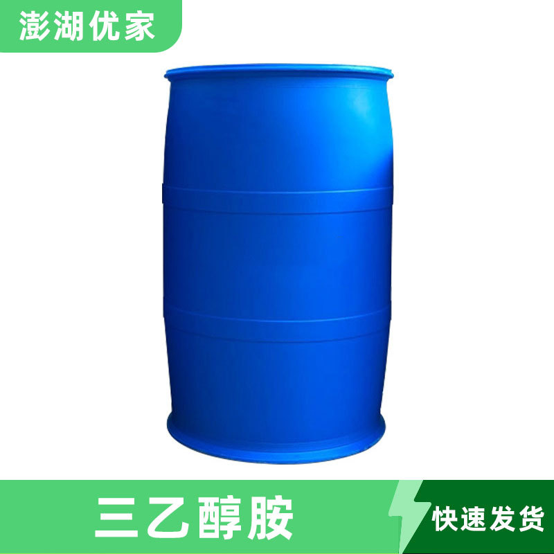 现货三乙醇胺TEA乳化剂工业级化妆品原料增稠剂 三乙醇胺